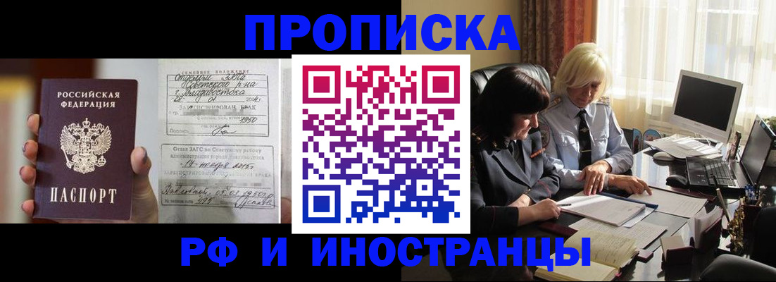 прописка для работы в Краснодарском крае