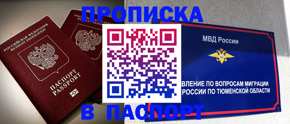 купить прописку в Краснодарском крае